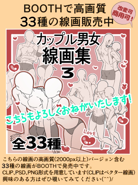 【商用改変可】男女カップル線画集5【ベクター】