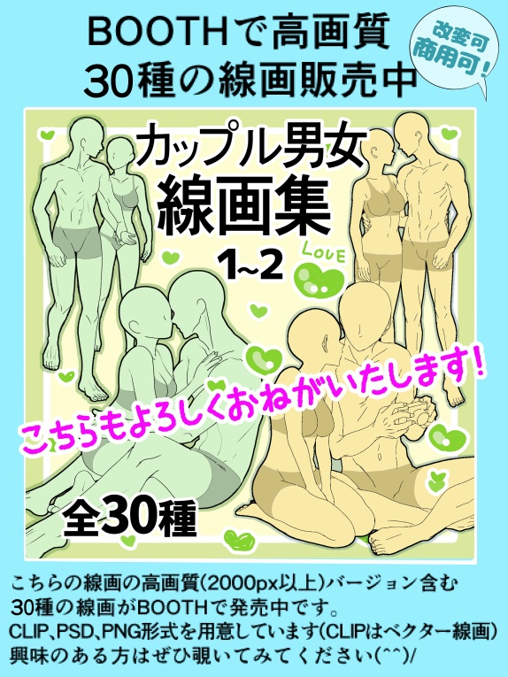 【商用改変可】男子友達線画集1【ベクター】