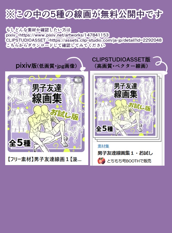 【商用改変可】男子友達線画集1【ベクター】
