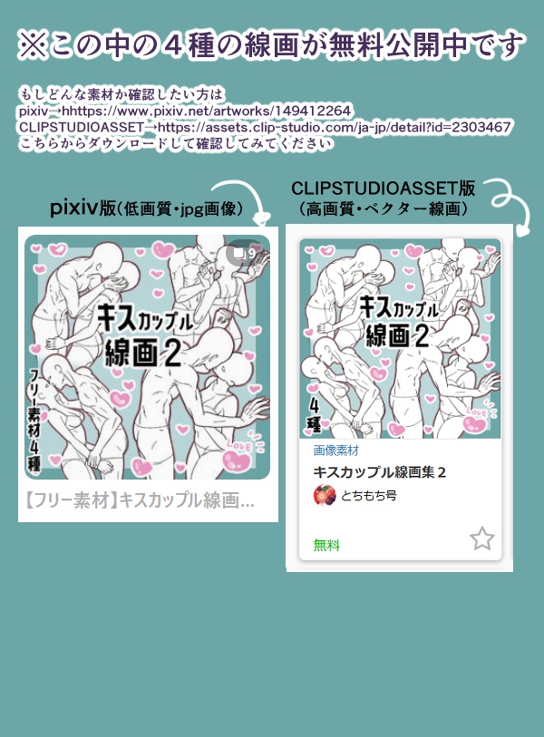 【商用改変可】キスカップル線画集2【ベクター】