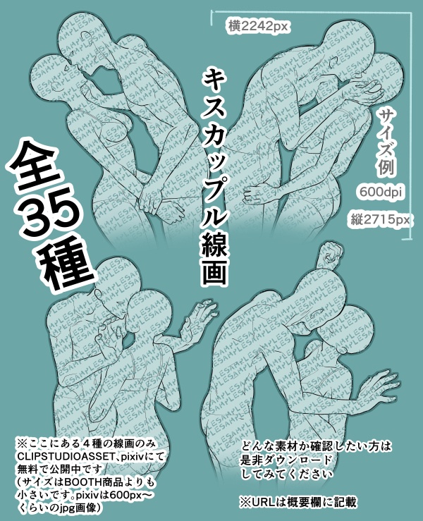 【商用改変可】キスカップル線画集2【ベクター】