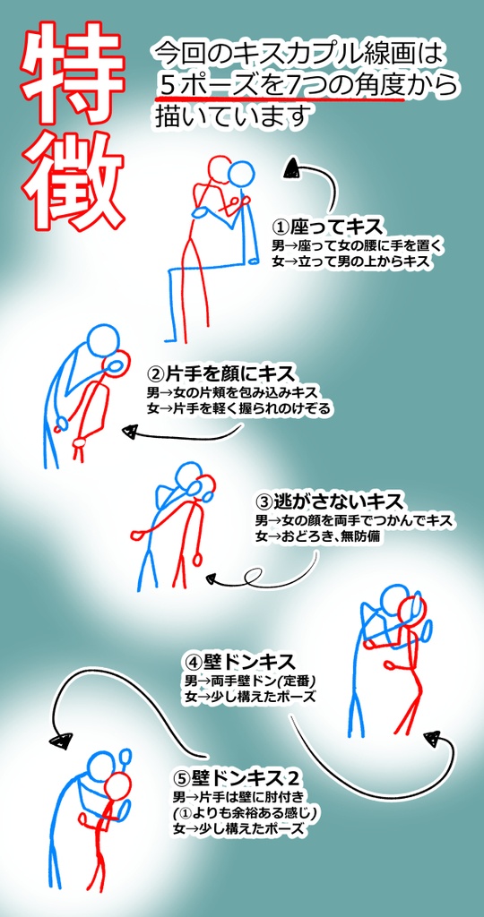 【商用改変可】キスカップル線画集2【ベクター】