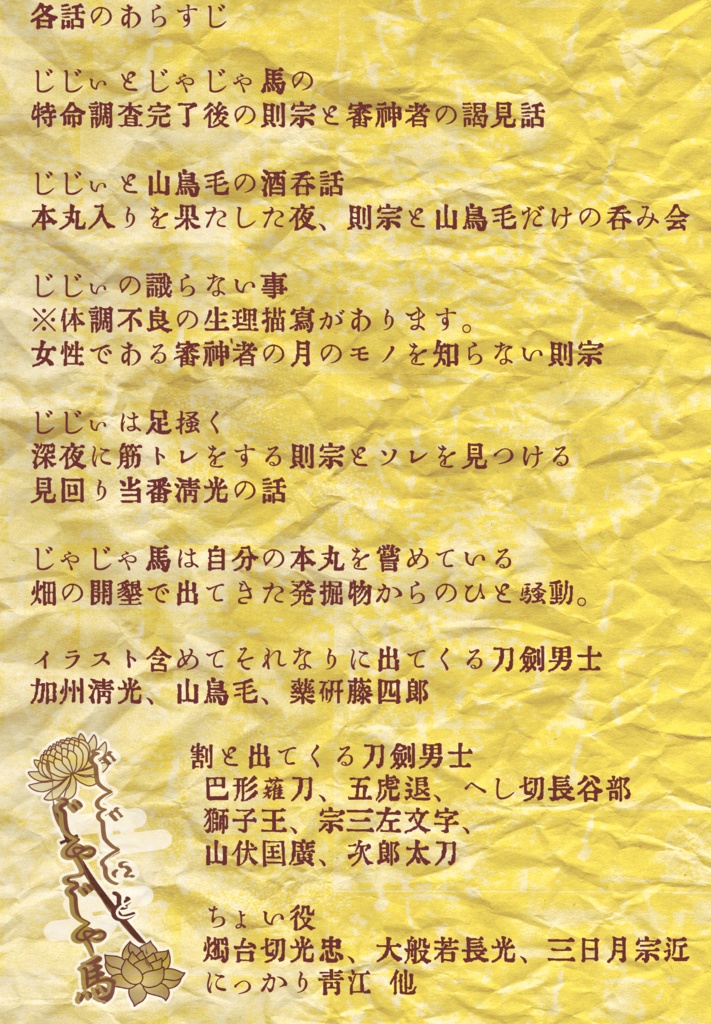 じじぃとじゃじゃ馬
