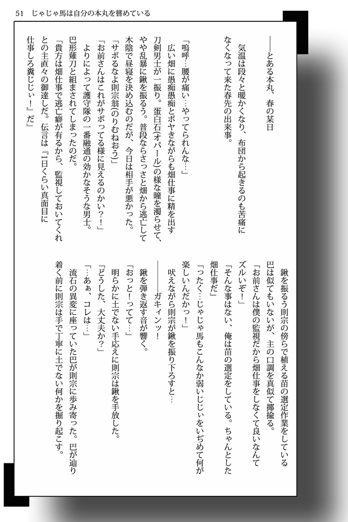 じじぃとじゃじゃ馬
