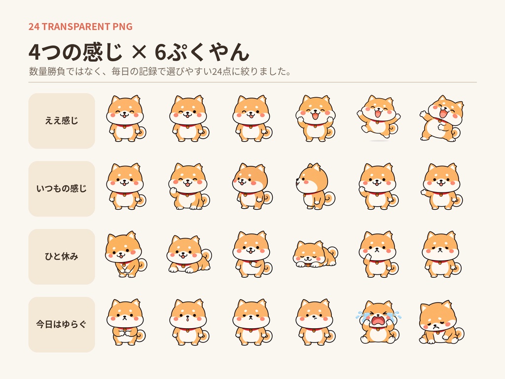 ぷくやん きょうの調子帖|デジタルステッカー24点+ミニログ3種