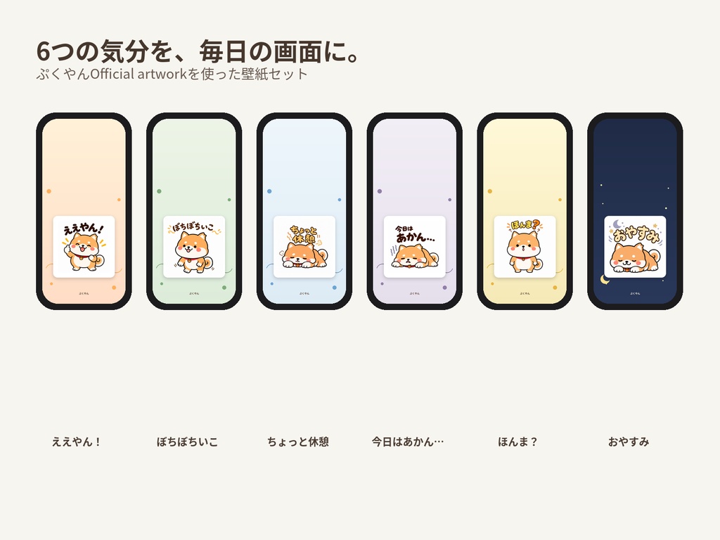 ぷくやん もちもちスマホ壁紙セット Vol.1|スマホ壁紙6枚