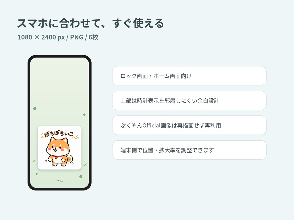 ぷくやん もちもちスマホ壁紙セット Vol.1|スマホ壁紙6枚