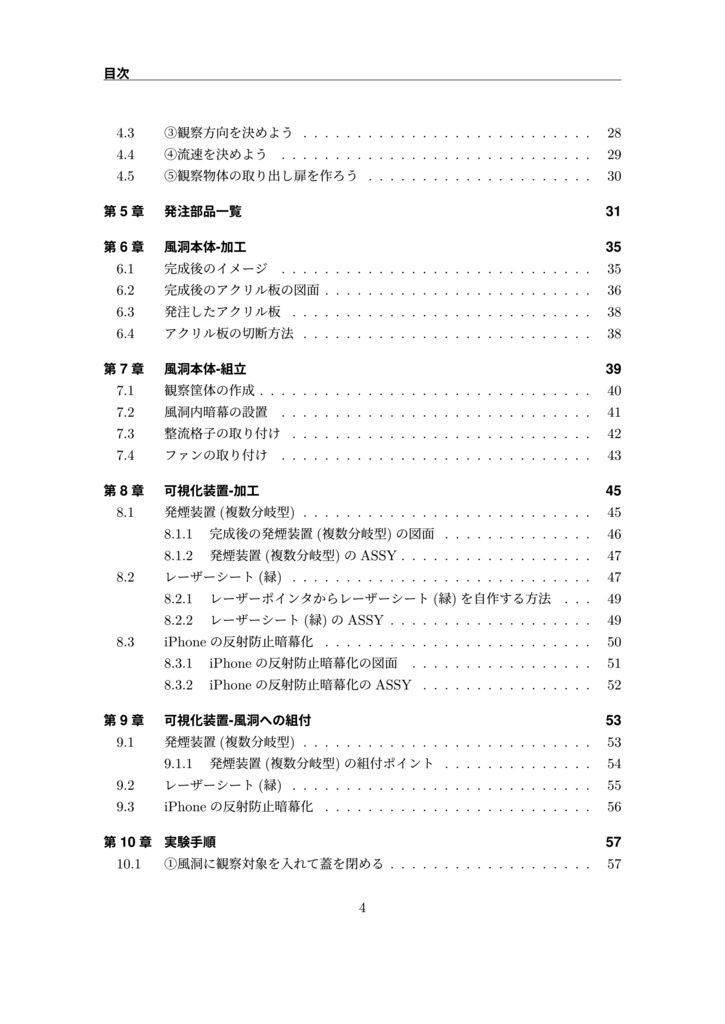 簡易風洞の作り方