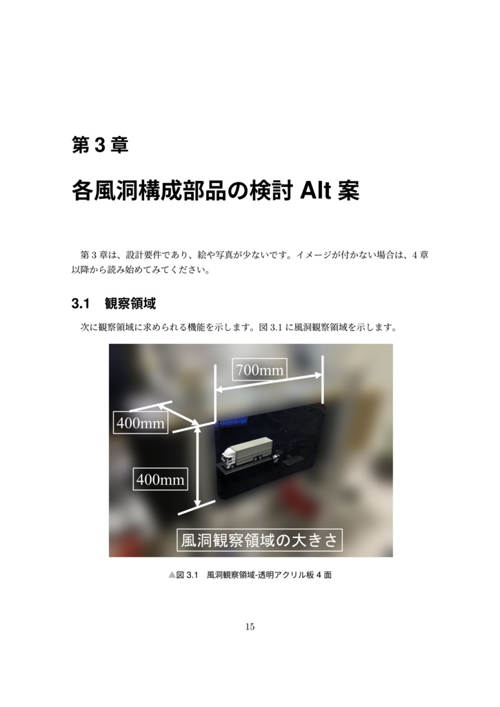 簡易風洞の作り方