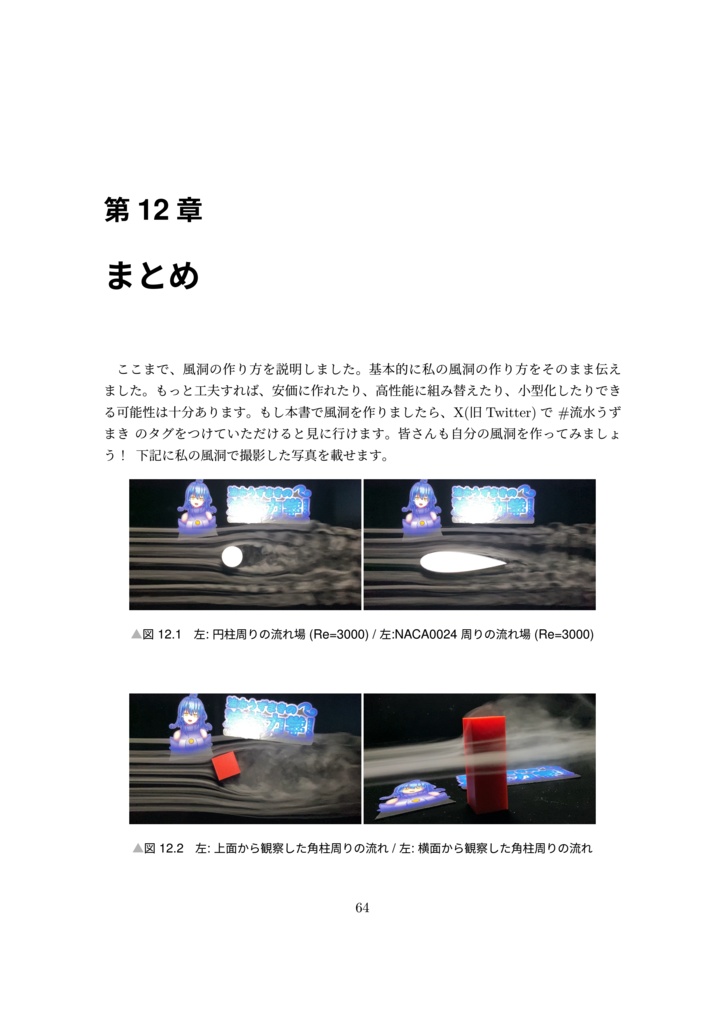 簡易風洞の作り方