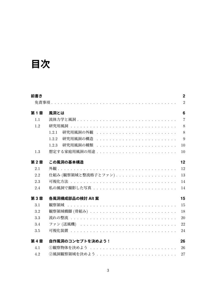 簡易風洞の作り方