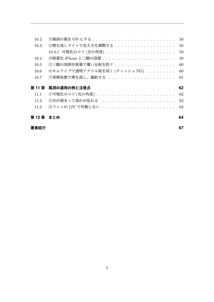簡易風洞の作り方