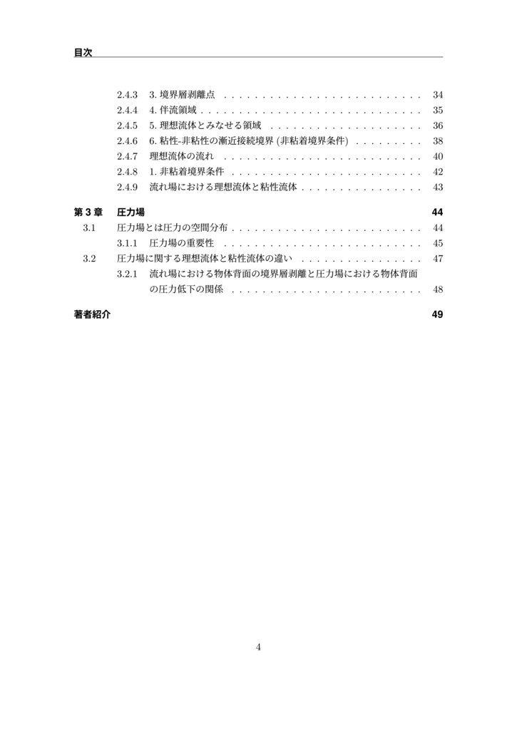 流体力学の基礎「流体力/流れ場/圧力場」
