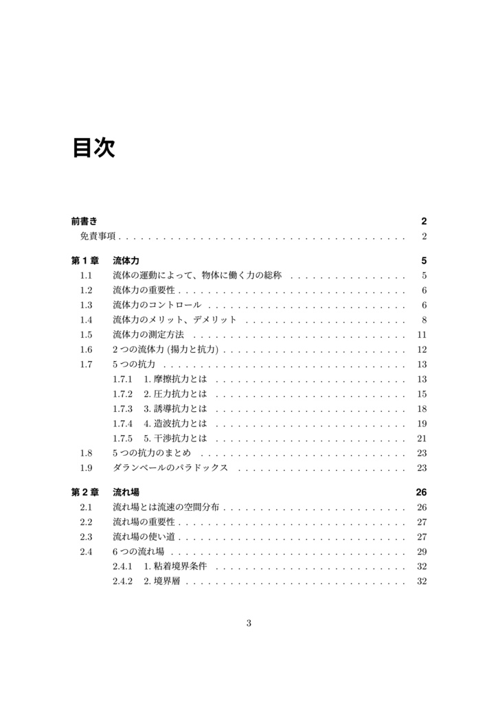 流体力学の基礎「流体力/流れ場/圧力場」