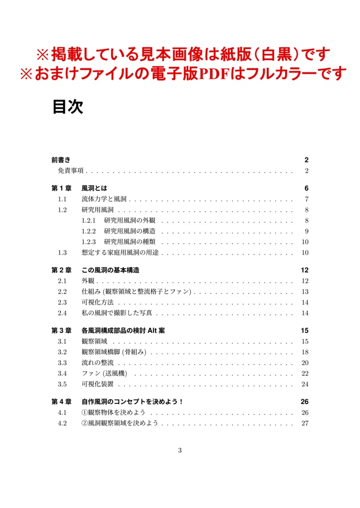 【簡易風洞の作り方】紙の書籍(+電子版PDF付き)