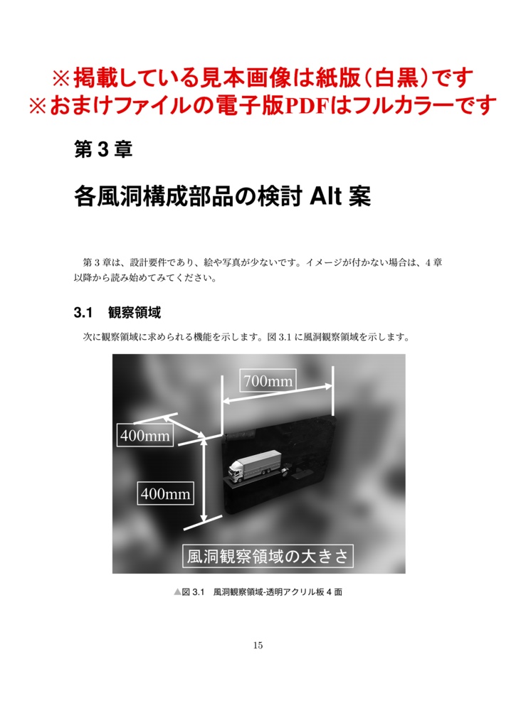 【簡易風洞の作り方】紙の書籍(+電子版PDF付き)