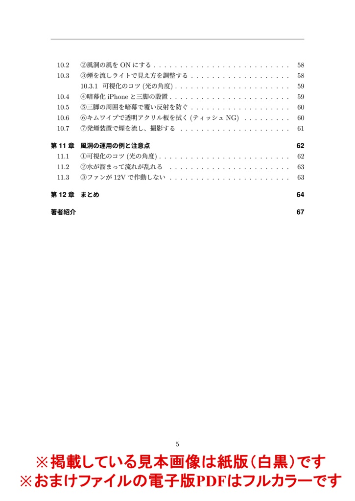 【簡易風洞の作り方】紙の書籍(+電子版PDF付き)