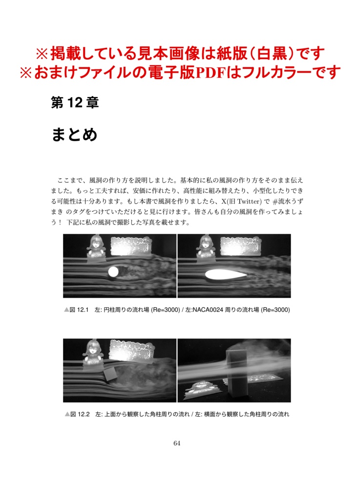 【簡易風洞の作り方】紙の書籍(+電子版PDF付き)