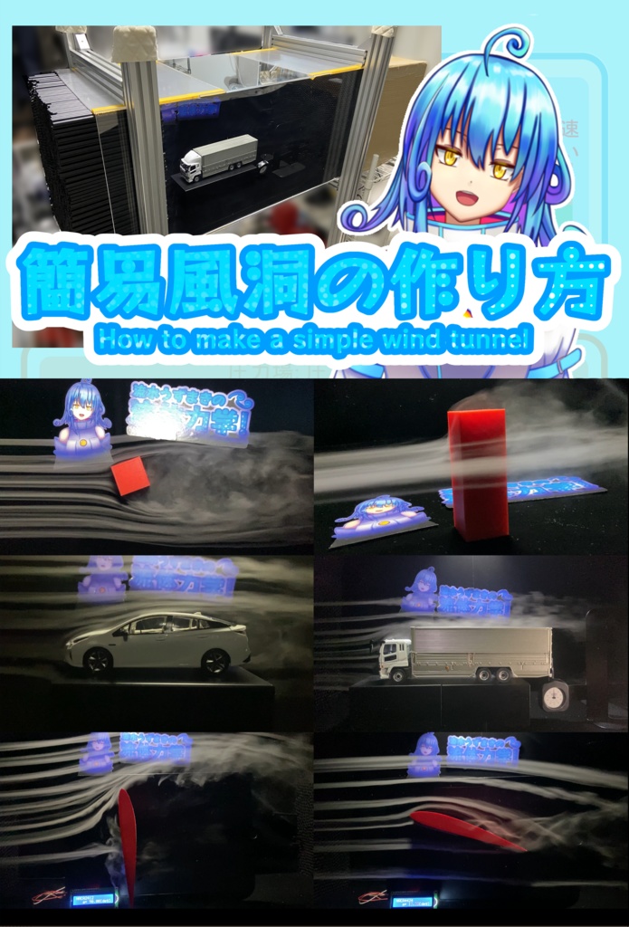 【簡易風洞の作り方】紙の書籍(+電子版PDF付き)