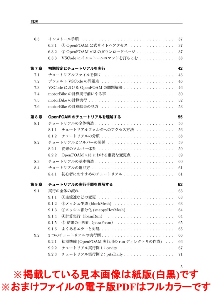 【Windows ネイティブのための流体数値解析-環境構築編-】【紙版】+(電子版(PDF)