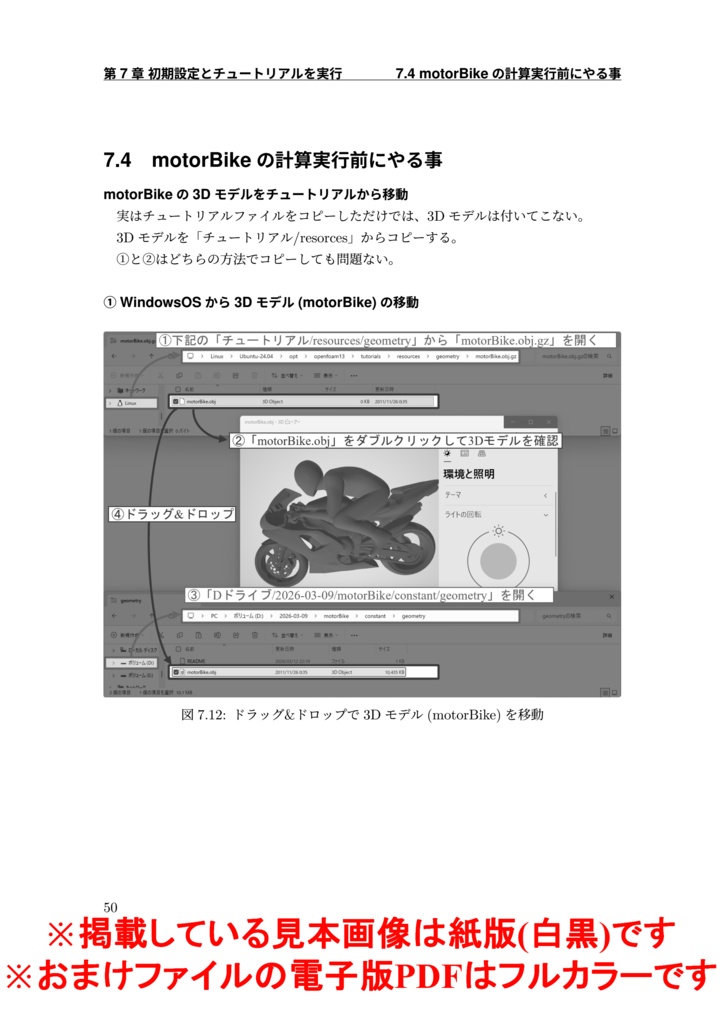 【Windows ネイティブのための流体数値解析-環境構築編-】【紙版】+(電子版(PDF)