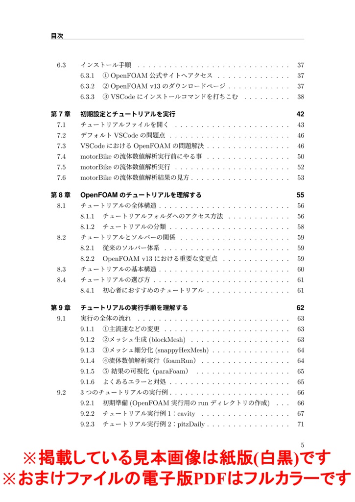【Windows ネイティブのための流体数値解析-環境構築編-】【紙版】+(電子版(PDF)