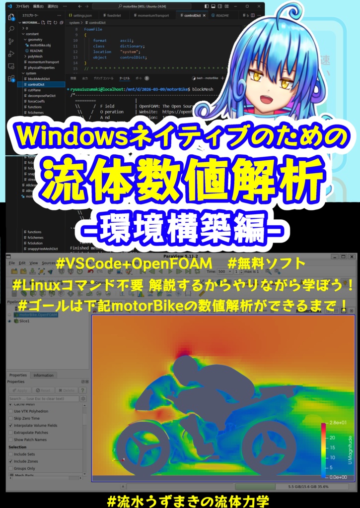 【Windows ネイティブのための流体数値解析-環境構築編-】【紙版】+(電子版(PDF)