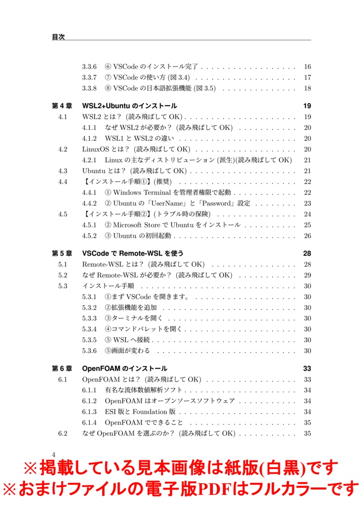 【Windows ネイティブのための流体数値解析-環境構築編-】【紙版】+(電子版(PDF)