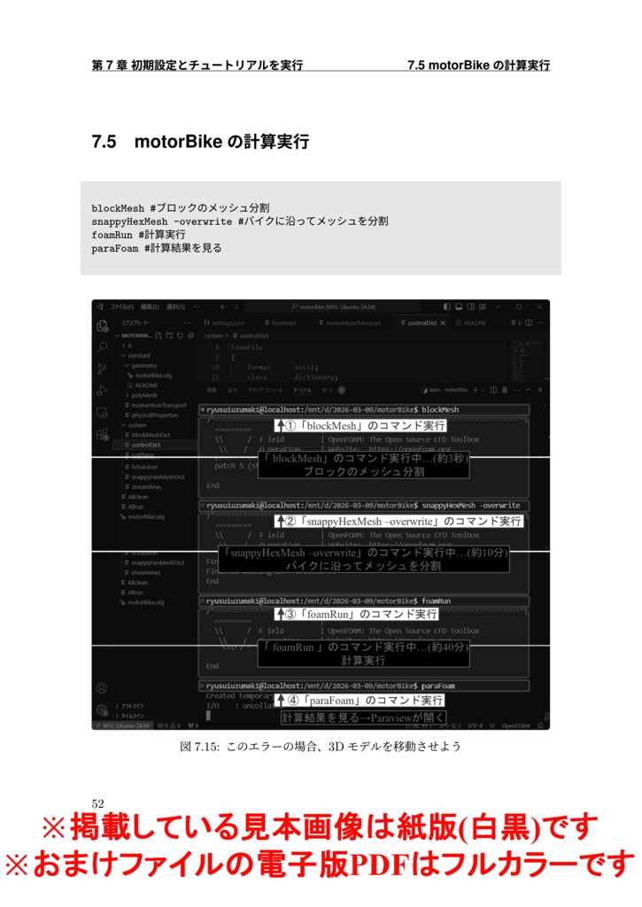 【Windows ネイティブのための流体数値解析-環境構築編-】【紙版】+(電子版(PDF)