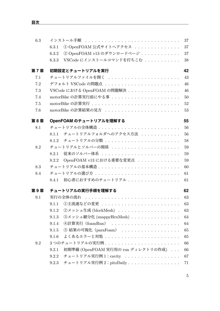 【Windows ネイティブのための流体数値解析-環境構築編-】【紙版】+(電子版(PDF)
