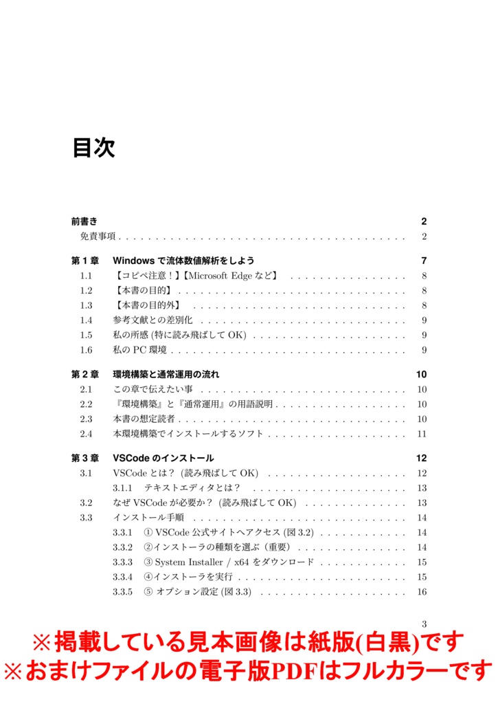 【Windows ネイティブのための流体数値解析-環境構築編-】【紙版】+(電子版(PDF)