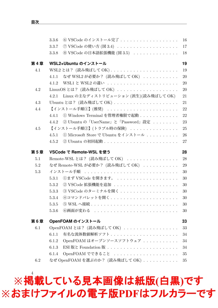 【Windows ネイティブのための流体数値解析-環境構築編-】【紙版】+(電子版(PDF)