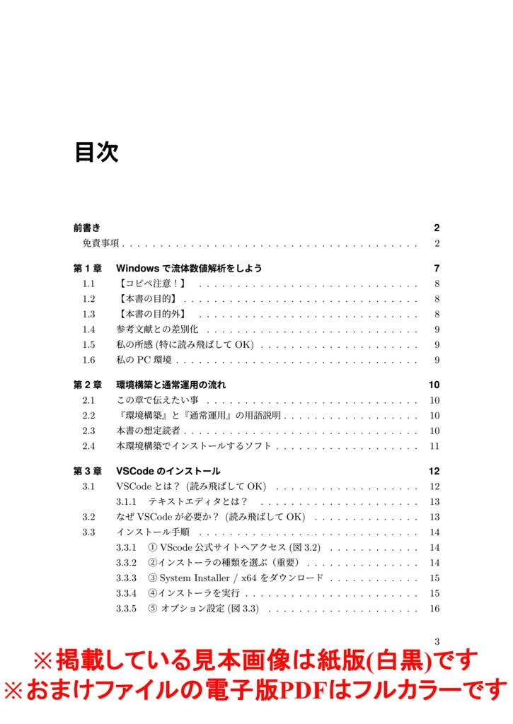 【Windows ネイティブのための流体数値解析-環境構築編-】【紙版】+(電子版(PDF)