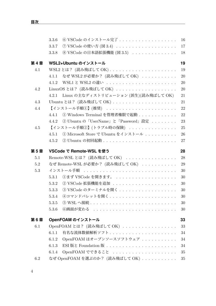 【Windows ネイティブのための流体数値解析-環境構築編-】【電子版(PDF)】