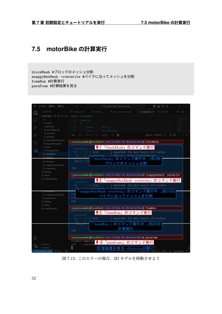 【Windows ネイティブのための流体数値解析-環境構築編-】【電子版(PDF)】