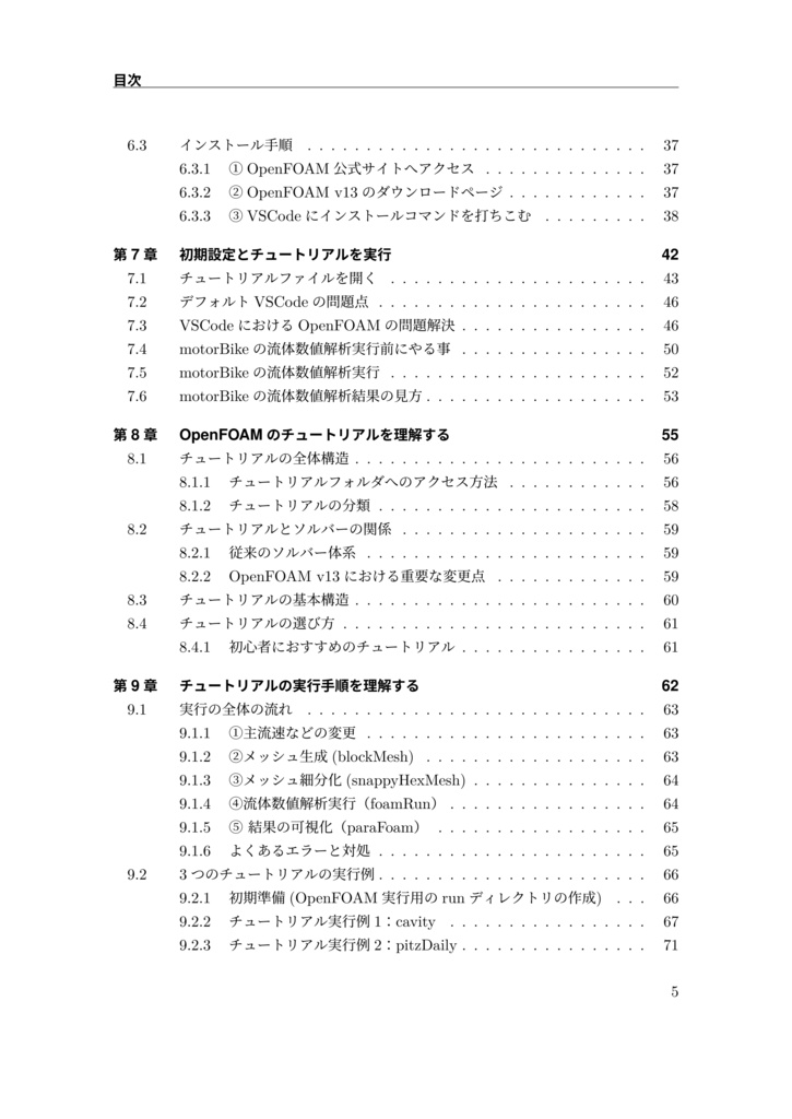 【Windows ネイティブのための流体数値解析-環境構築編-】【電子版(PDF)】