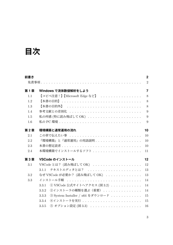 【Windows ネイティブのための流体数値解析-環境構築編-】【電子版(PDF)】