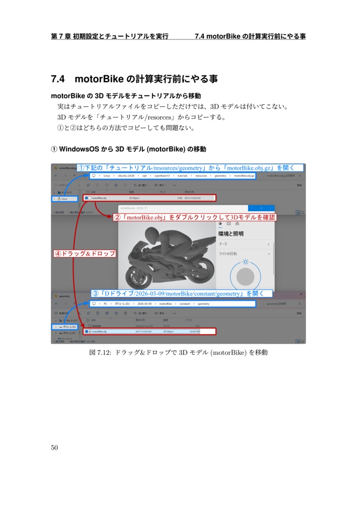【Windows ネイティブのための流体数値解析-環境構築編-】【電子版(PDF)】