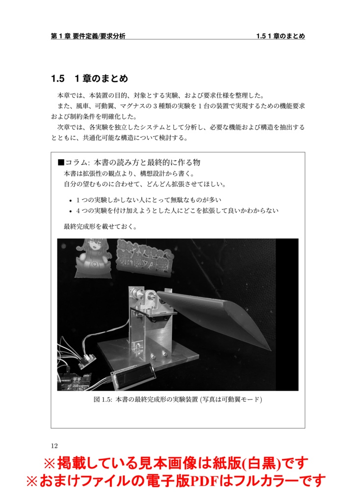 【風洞内汎用実験装置を作ろう!】【紙版】+(電子版(PDF)
