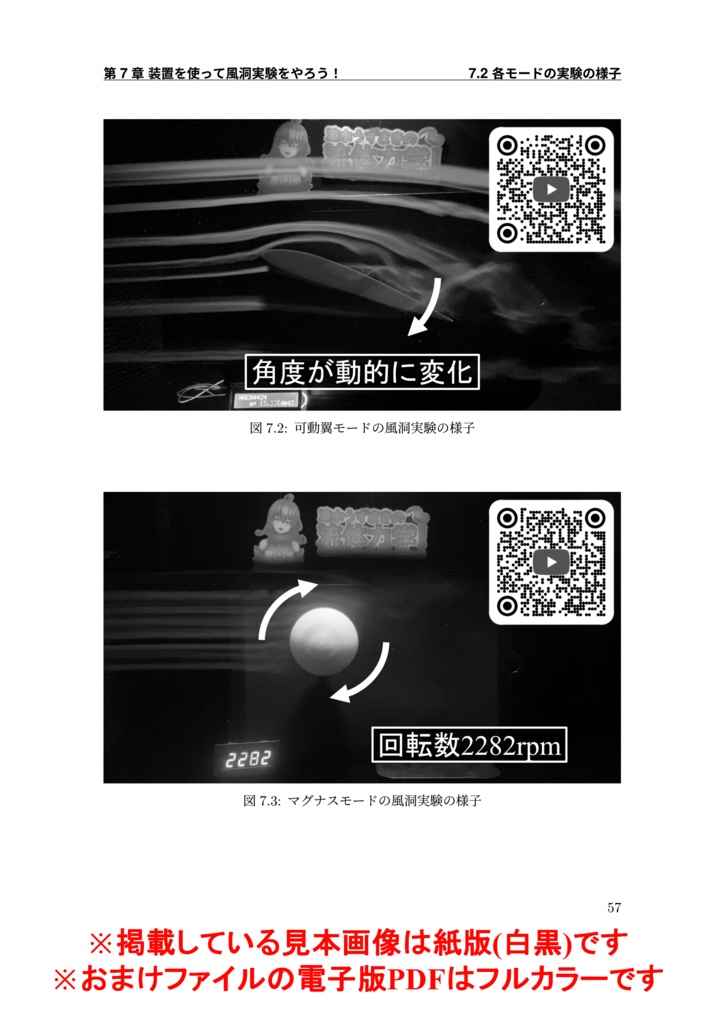 【風洞内汎用実験装置を作ろう!】【紙版】+(電子版(PDF)