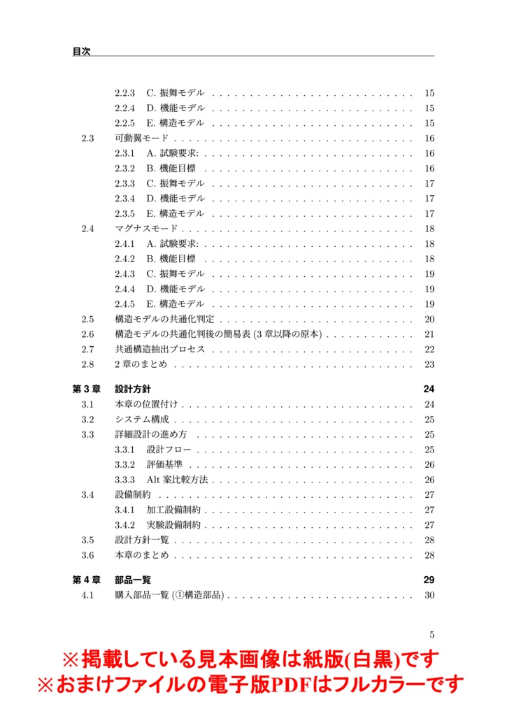 【風洞内汎用実験装置を作ろう!】【紙版】+(電子版(PDF)