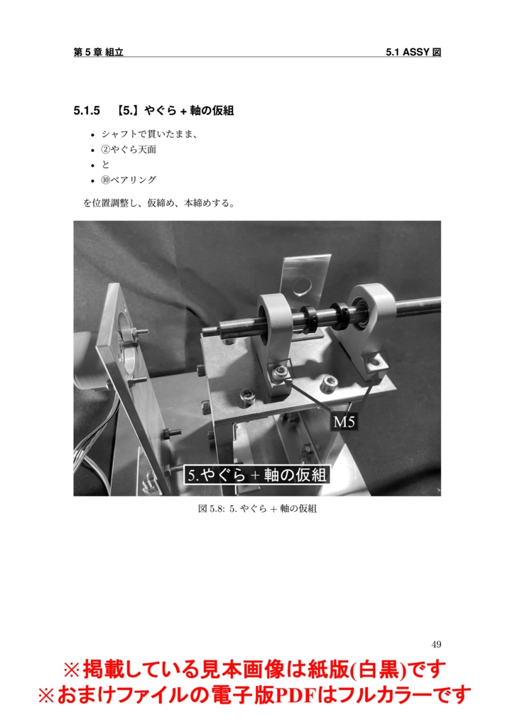 【風洞内汎用実験装置を作ろう!】【紙版】+(電子版(PDF)
