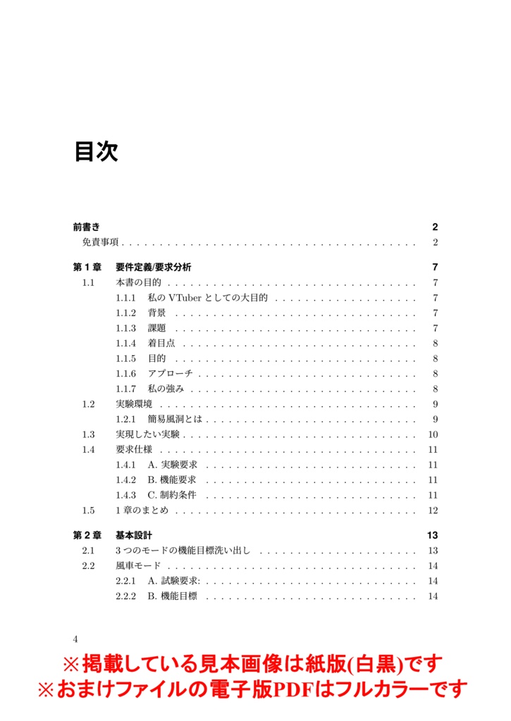 【風洞内汎用実験装置を作ろう!】【紙版】+(電子版(PDF)