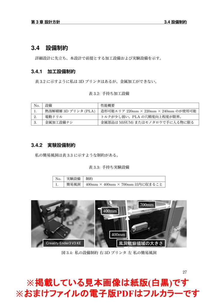 【風洞内汎用実験装置を作ろう!】【紙版】+(電子版(PDF)