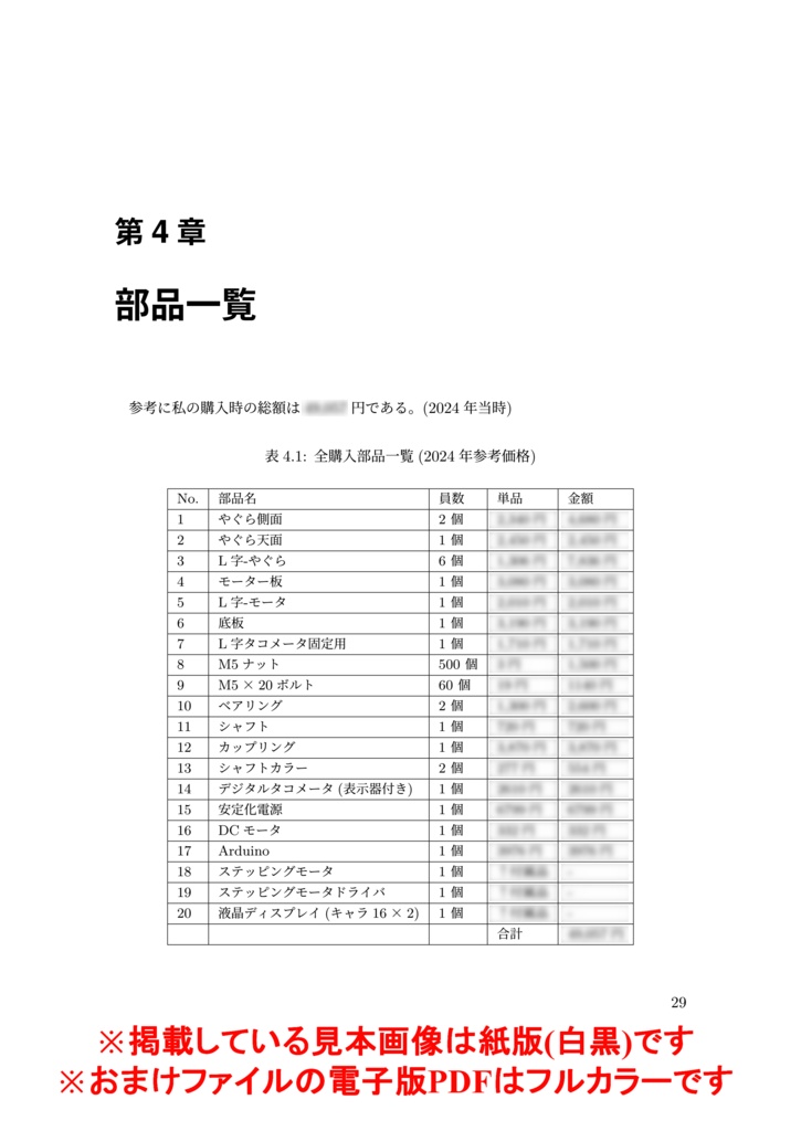 【風洞内汎用実験装置を作ろう!】【紙版】+(電子版(PDF)