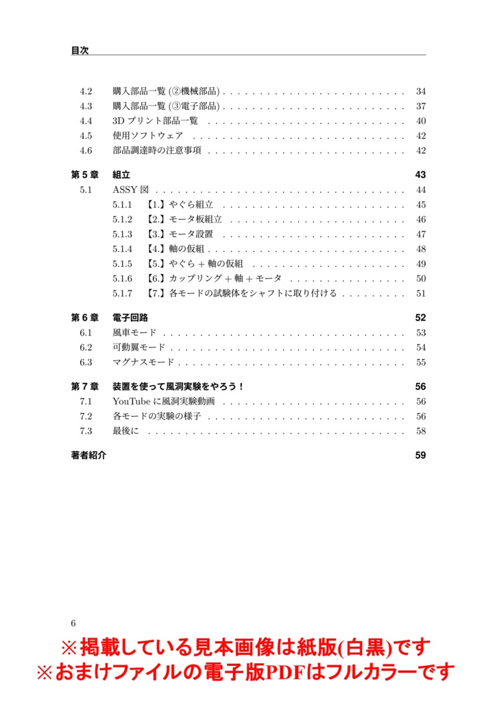 【風洞内汎用実験装置を作ろう!】【紙版】+(電子版(PDF)