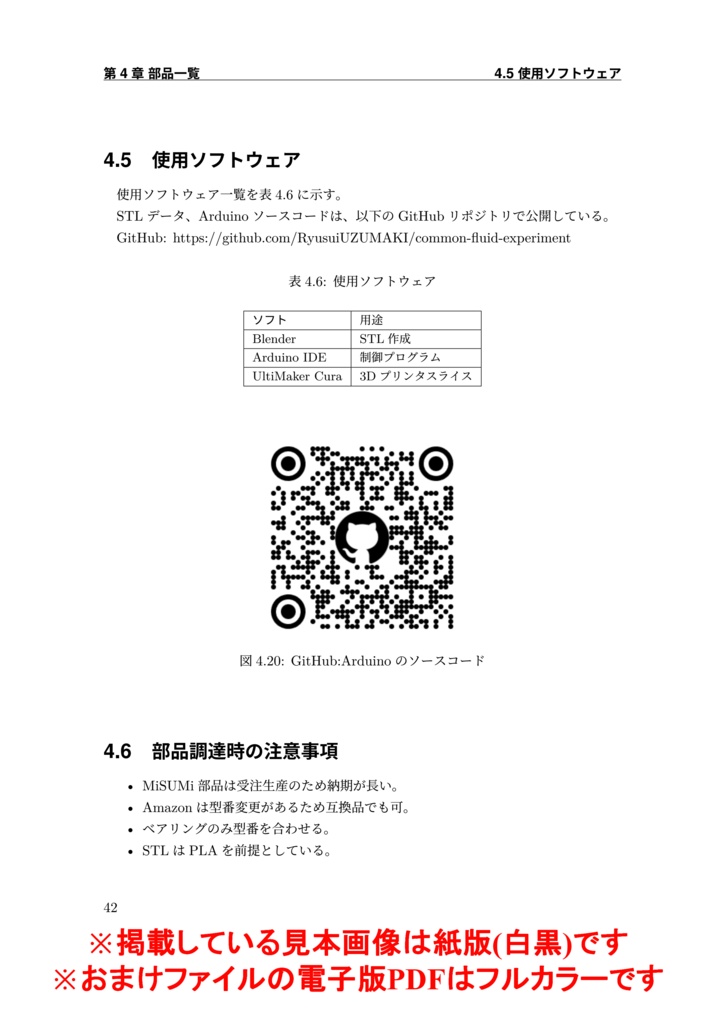 【風洞内汎用実験装置を作ろう!】【紙版】+(電子版(PDF)