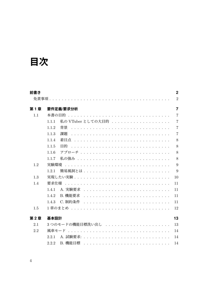 【風洞内汎用実験装置を作ろう!】【電子版(PDF)】