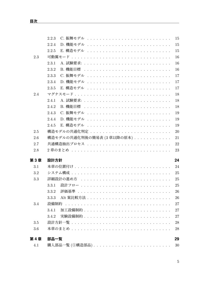 【風洞内汎用実験装置を作ろう!】【電子版(PDF)】