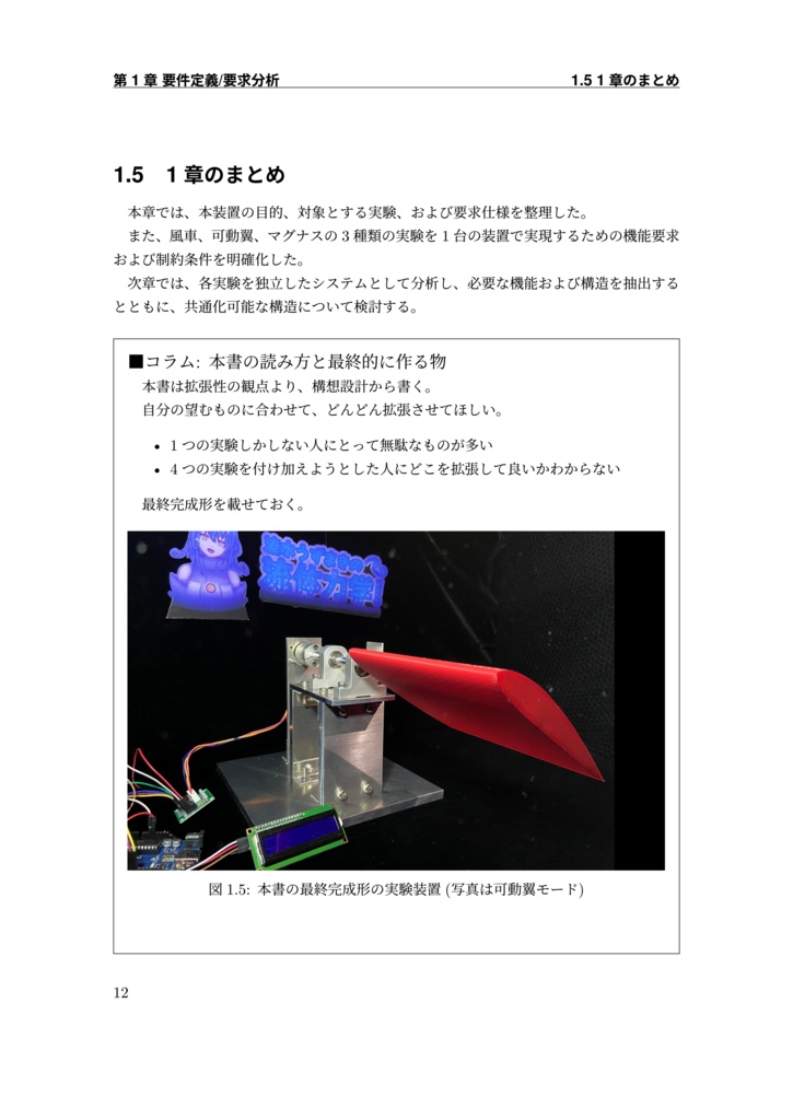 【風洞内汎用実験装置を作ろう!】【電子版(PDF)】